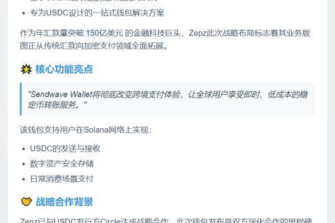 Zepz推出Solana加密钱包Sendwave