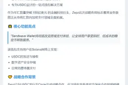 Zepz推出Solana加密钱包Sendwave