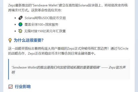 Zepz推出Solana加密钱包Sendwave