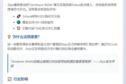 Zepz推出Solana加密钱包Sendwave