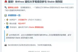 Bitfinex抵押30万ETH借款5亿USDT