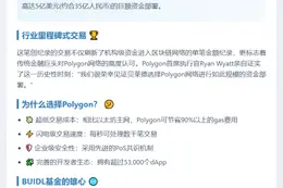 贝莱德5亿美元BUIDL部署Polygon