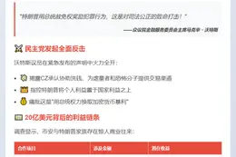 美议员批特朗普特赦币安创始人