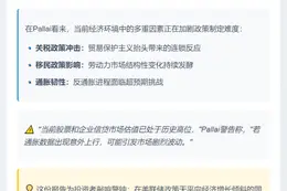 美联储高度警惕通胀波动