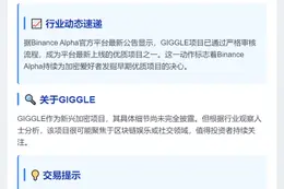 Binance Alpha推出GIGGLE