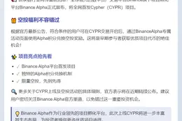 Binance Alpha上线Cypher(CYPR)