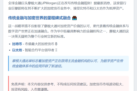 摩根大通接受比特币以太坊抵押