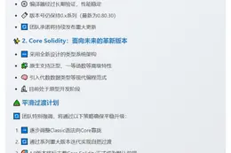 Solidity将拆分为Classic和Core版本