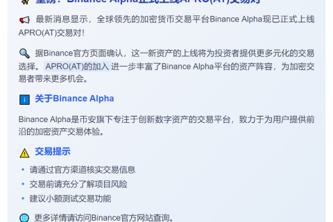 Binance Alpha 上线 APRO