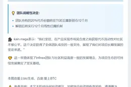 团队20%份额锁仓24个月