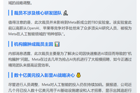Meta将裁AI部门约600人