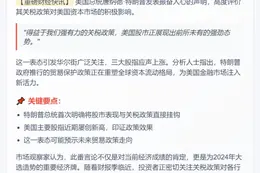 特朗普：关税政策推动股市创新高