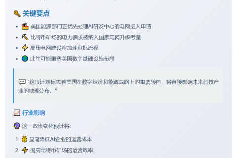 美加速高压电网接入AI与比特币矿场