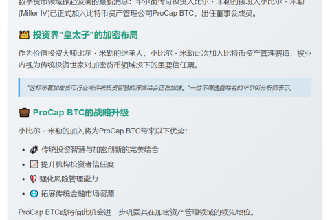 比尔・米勒之子加入ProCap BTC董事会