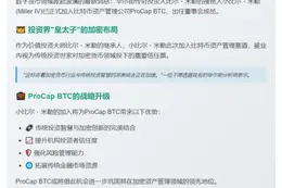 比尔・米勒之子加入ProCap BTC董事会