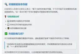 白宫：下月或停发通胀数据