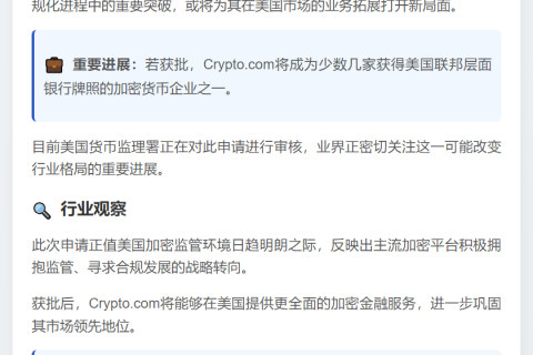 Crypto.com 申请美国国家信托银行牌照