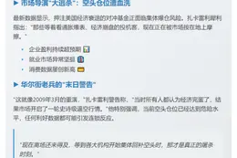 美经济韧性超预期，空头或遭挤压