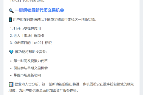 币安钱包推出「x402」功能