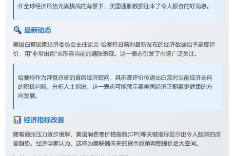 美经济高官赞通胀数据"出色"