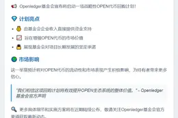 Openledger启动OPEN代币回购