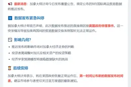 加统计局推迟9月贸易数据发布