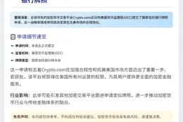 Crypto.com申请美国银行牌照