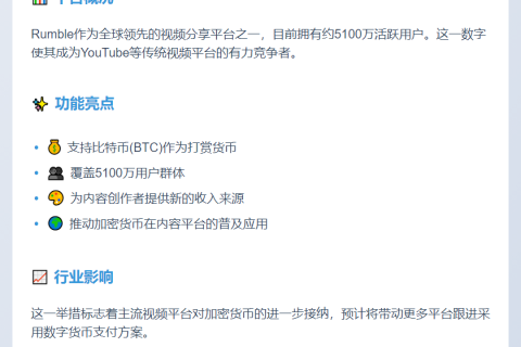 Rumble支持比特币打赏