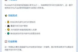 Rumble支持比特币打赏