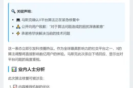 马斯克修复X算法