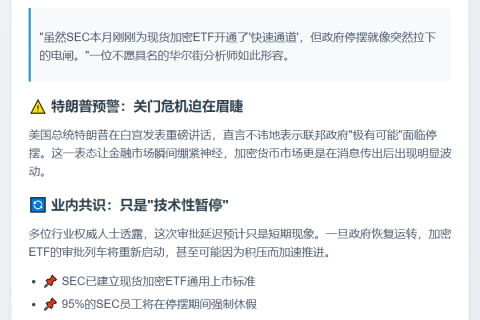 政府若关门，加密ETF审批或延迟