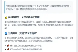 政府若关门，加密ETF审批或延迟