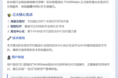 THORWallet上线永续合约交易