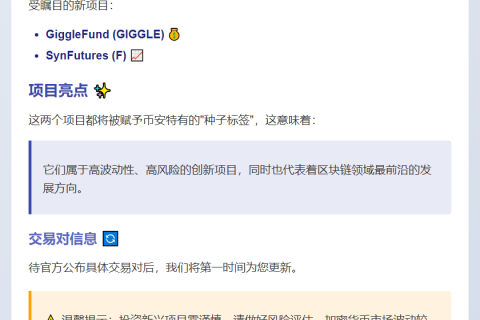 Binance上线GIGGLE和F