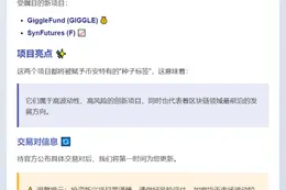 Binance上线GIGGLE和F