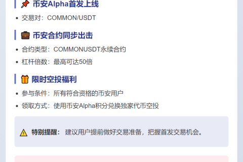 币安上线Common(COMMON)