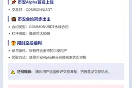 币安上线Common(COMMON)