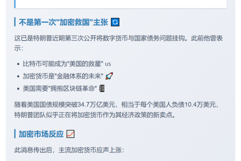 特朗普：加密货币或解35万亿美债危机