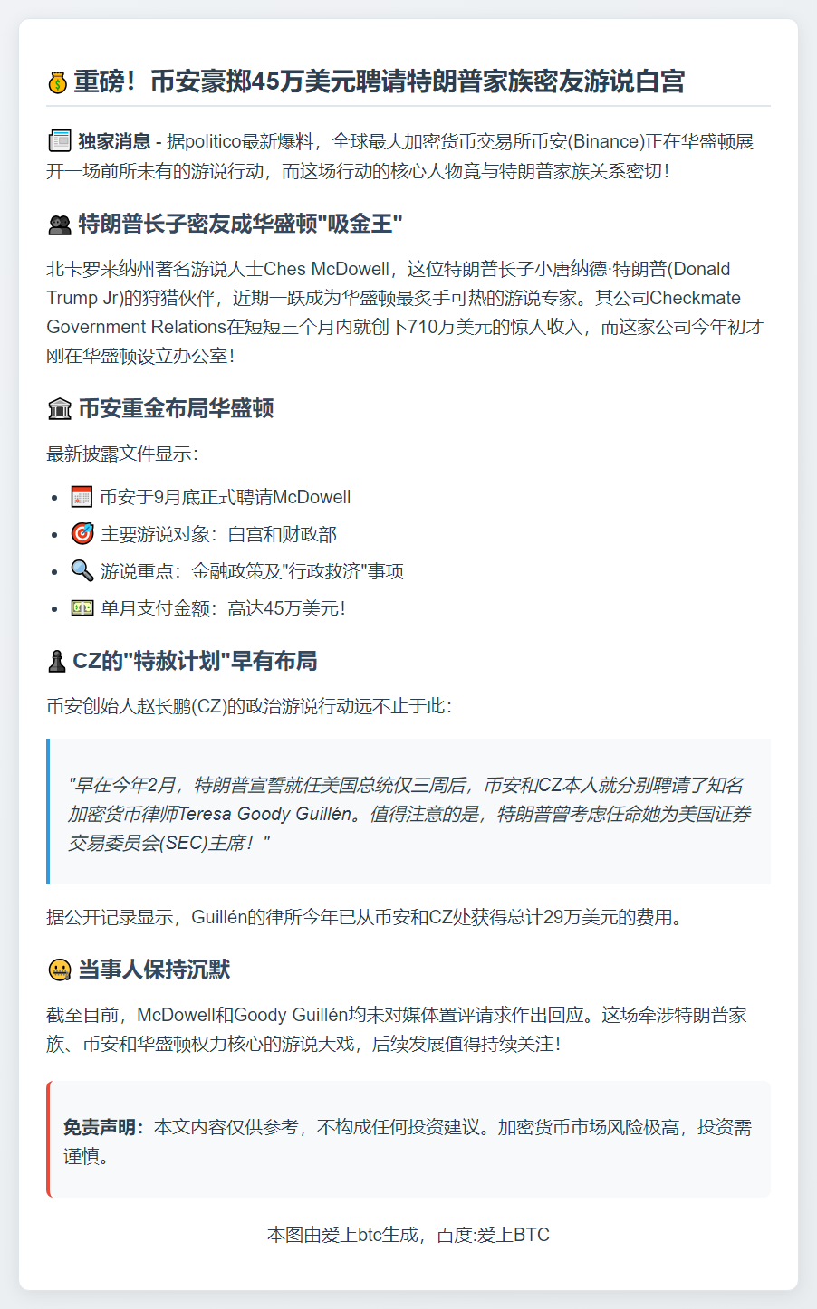 币安45万美元游说白宫