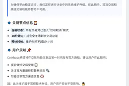 Coinbase暂停现货交易4小时