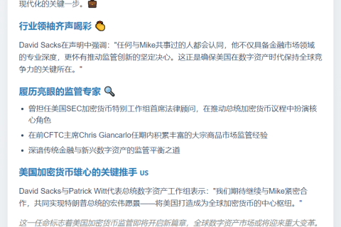 特朗普任命Mike Selig任CFTC主席，推动加密监管