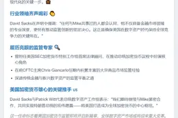 特朗普任命Mike Selig任CFTC主席，推动加密监管