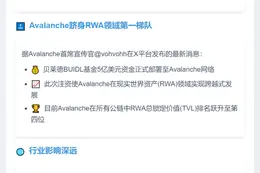 贝莱德5亿美元基金进驻Avalanche