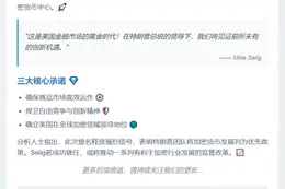 特朗普提名Mike Selig为CFTC主席，力推美国加密中心建设