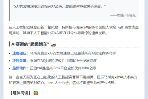 马斯克：xAI发展远超对手