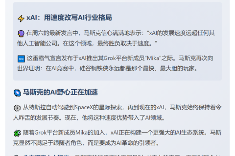 马斯克：xAI发展速度领先对手