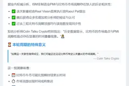 ISM数据暗示比特币周期或超历史