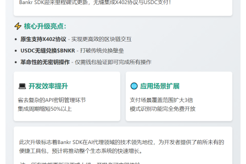 Bankr SDK新增X402协议与USDC支持