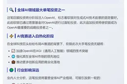 软银批准225亿美元投资OpenAI