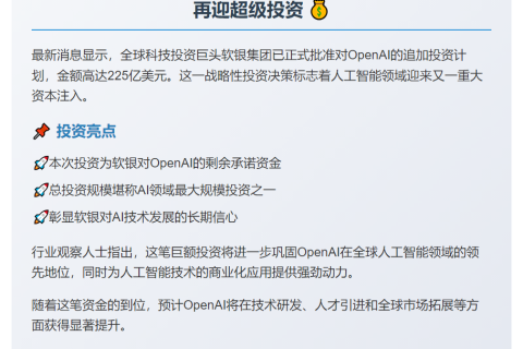软银批准225亿美元投资OpenAI